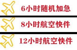 瑷珲机场邮寄快递公司,专业空运当天件